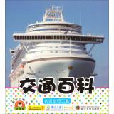 Seller image for Little baby picture book: Traffic Encyclopedia(Chinese Edition) for sale by liu xing