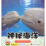 Seller image for Baby egg baby little picture book: Mysterious Ocean(Chinese Edition) for sale by liu xing