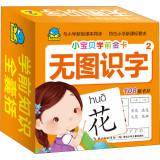 Seller image for Baby preschool Gold: No Picture literacy (2)(Chinese Edition) for sale by liu xing