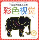 Imagen del vendedor de Baby visual excitation flip chart: Color Vision 1 (3 months to 3 years old) (with color blindness detection map)(Chinese Edition) a la venta por liu xing