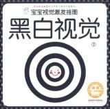Imagen del vendedor de Baby visual excitation flip chart: black and white vision 1 (0-6 months)(Chinese Edition) a la venta por liu xing