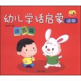 Immagine del venditore per Tong Xingcheng long book series Children learn words enlightening reading: language papers(Chinese Edition) venduto da liu xing