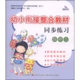 Imagen del vendedor de Integration of teaching young convergence: simultaneous exercises (literacy 2)(Chinese Edition) a la venta por liu xing