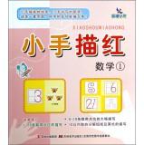 Imagen del vendedor de Small hand Miaohong: Mathematics 1(Chinese Edition) a la venta por liu xing