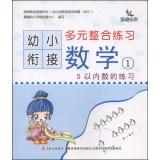 Seller image for Young convergence integration of multiple exercises: Mathematics (Exercise 5 less than the number) 1(Chinese Edition) for sale by liu xing