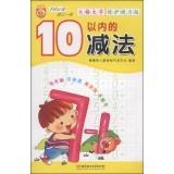 Seller image for Daily essential pre-school practice: subtraction within 10(Chinese Edition) for sale by liu xing