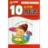 Imagen del vendedor de Daily essential pre-school practice: Addition within 10 (large format characters protect eyesight version)(Chinese Edition) a la venta por liu xing
