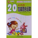 Seller image for Daily essential pre-school practice: addition and subtraction within 20 hybrid computing (large format characters protect eyesight version)(Chinese Edition) for sale by liu xing