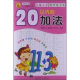 Immagine del venditore per Daily essential pre-school practice: Addition of less than 20 (large format characters protect eyesight version)(Chinese Edition) venduto da liu xing
