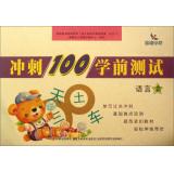 Immagine del venditore per 100 pre-school sprint test: Language 2(Chinese Edition) venduto da liu xing