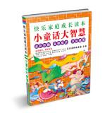 Immagine del venditore per Little fairy wisdom(Chinese Edition) venduto da liu xing