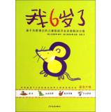 Seller image for Preschoolers develop complete solutions Smart: I was 6 years old.(Chinese Edition) for sale by liu xing