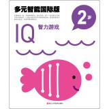 Immagine del venditore per Multiple Intelligence International Edition: IQ puzzle game (2 years)(Chinese Edition) venduto da liu xing