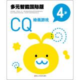 Immagine del venditore per Multiple Intelligence International Edition: CQ painting game 4 years(Chinese Edition) venduto da liu xing