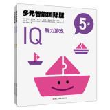Immagine del venditore per Multiple Intelligence International Edition: IQ. CQ. EQ potential development game Big Book (5 years) (all three)(Chinese Edition) venduto da liu xing