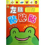 Immagine del venditore per Left and right brain left brain development series & paste stickers affixed: Logic & auditory memory (for 2-6 years old baby)(Chinese Edition) venduto da liu xing