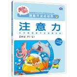 Immagine del venditore per The potential development of a genius baby Story: attention (applicable for children 3-6 years old)(Chinese Edition) venduto da liu xing