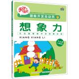 Immagine del venditore per The potential development of a genius baby Story: Imagination (applicable for children 3-6 years old)(Chinese Edition) venduto da liu xing