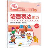 Immagine del venditore per The potential development of a genius baby Story: language skills (3-6 years old children apply)(Chinese Edition) venduto da liu xing