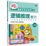 Immagine del venditore per The potential development of a genius baby Story: logical reasoning ability (applicable for children 3-6 years old)(Chinese Edition) venduto da liu xing
