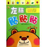 Immagine del venditore per Left and right brain development series: left brain Veg paste (Mathematical Language) (for 2-6 years old baby)(Chinese Edition) venduto da liu xing