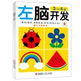 Imagen del vendedor de Small red flowers: the left brain right brain development Development (Set of 3 to 4 years old 2)(Chinese Edition) a la venta por liu xing