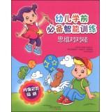 Seller image for Pre-school children essential intelligence training: thinking of a Kind(Chinese Edition) for sale by liu xing