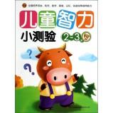 Seller image for Children's intelligence quiz (2-3 years old)(Chinese Edition) for sale by liu xing