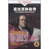 Seller image for World famous boy inspirational classic: Autobiography of Benjamin Franklin(Chinese Edition) for sale by liu xing