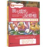 Immagine del venditore per Teach you to be a worry mom + + learning did my growing annoyance (Set of 3)(Chinese Edition) venduto da liu xing