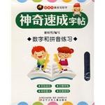 Seller image for Magic Express copybook: Digital and spelling exercises(Chinese Edition) for sale by liu xing