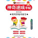 Seller image for Magic Express copybook: regular script characters commonly used in practice(Chinese Edition) for sale by liu xing