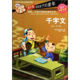 Seller image for Thousand Character Classic (color phonetic) reading the most beautiful park(Chinese Edition) for sale by liu xing