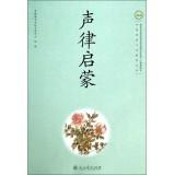 Seller image for Chinese Traditional Culture and Education Series: Rhythm Enlightenment(Chinese Edition) for sale by liu xing