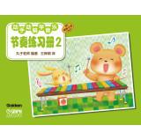 Imagen del vendedor de Hands-on brain science music: rhythm Workbook (5)(Chinese Edition) a la venta por liu xing