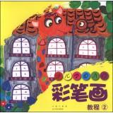 Imagen del vendedor de Getting children to study painting: color strokes Tutorial 2(Chinese Edition) a la venta por liu xing