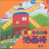 Imagen del vendedor de Children's Palace of Fine Arts Teaching Practice Series Children learn painting started: Pastels Tutorial 1(Chinese Edition) a la venta por liu xing