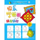 Immagine del venditore per Taiwan stick figure Tutorial: Learn to Draw Happy Living Goods (second series in bilingual edition)(Chinese Edition) venduto da liu xing