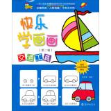 Immagine del venditore per Taiwan stick figure Tutorial: happy to learn painting & Transportation (second series in bilingual edition)(Chinese Edition) venduto da liu xing