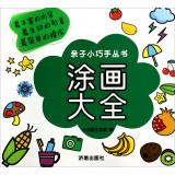 Imagen del vendedor de Parent Compact Hand Series: painting Encyclopedia(Chinese Edition) a la venta por liu xing