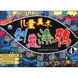 Imagen del vendedor de Creative children's art graffiti (4)(Chinese Edition) a la venta por liu xing