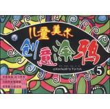 Imagen del vendedor de Creative children's art graffiti (5)(Chinese Edition) a la venta por liu xing