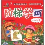 Immagine del venditore per Ladder studied painting (4-5 years old papers)(Chinese Edition) venduto da liu xing