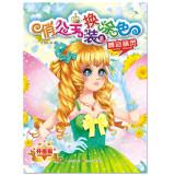 Immagine del venditore per Pretty Princess Dress coloring (upgrade version): Prom Wizard(Chinese Edition) venduto da liu xing