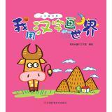 Imagen del vendedor de I paint the world with Chinese characters(Chinese Edition) a la venta por liu xing