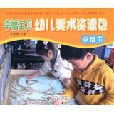 Imagen del vendedor de Happy Baby Child Art Resource Kit preschool manipulatives (Intermediate under)(Chinese Edition) a la venta por liu xing