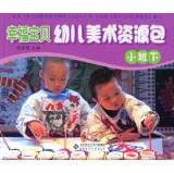 Imagen del vendedor de Happy Baby Child Art Resource Kit preschool manipulatives (small under)(Chinese Edition) a la venta por liu xing