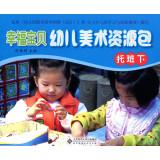 Imagen del vendedor de Happy Baby Child Art Resource Kit preschool manipulatives (care classes under)(Chinese Edition) a la venta por liu xing