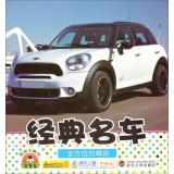 Immagine del venditore per Little baby picture book: classic cars(Chinese Edition) venduto da liu xing