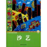 Imagen del vendedor de Kindergarten art education resource library: Sand Art(Chinese Edition) a la venta por liu xing